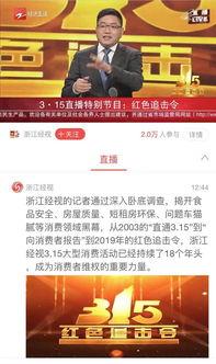浙江经视在线直播观看,精彩瞬间回顾