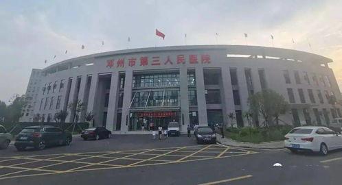 邓州人民医院最新爆料,揭秘医院内部惊人真相